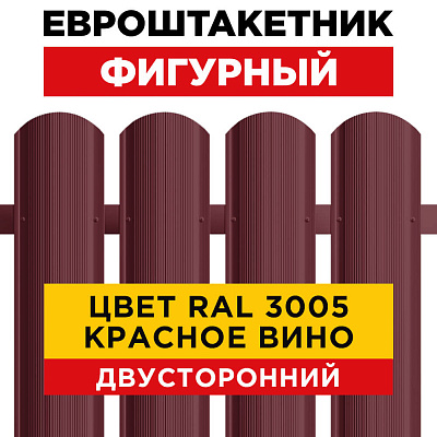 Штакетник (евроштакетник) Фигурный 110мм RAL 3005 Красное вино для забора 2-х сторонний