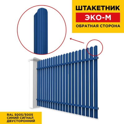 Секция забора штакетник ЭКО-М RAL5005-5005 Синий Сигнал полиэстер двусторонний обратная сторона