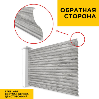 Вид сзади забор ламели еврожалюзи Светлая Береза SteelArt двусторонний